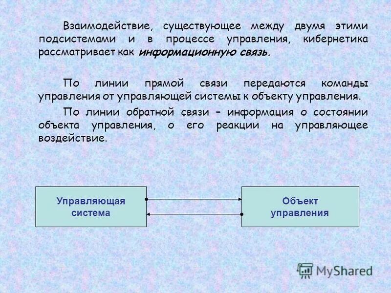 По линии связи передается