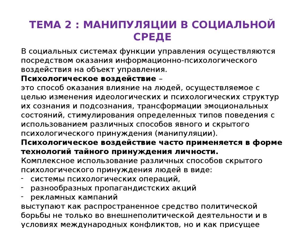 Манипуляция в управлении персоналом. Виды манипуляций в психологии. Формы манипуляции. Функции манипуляции.