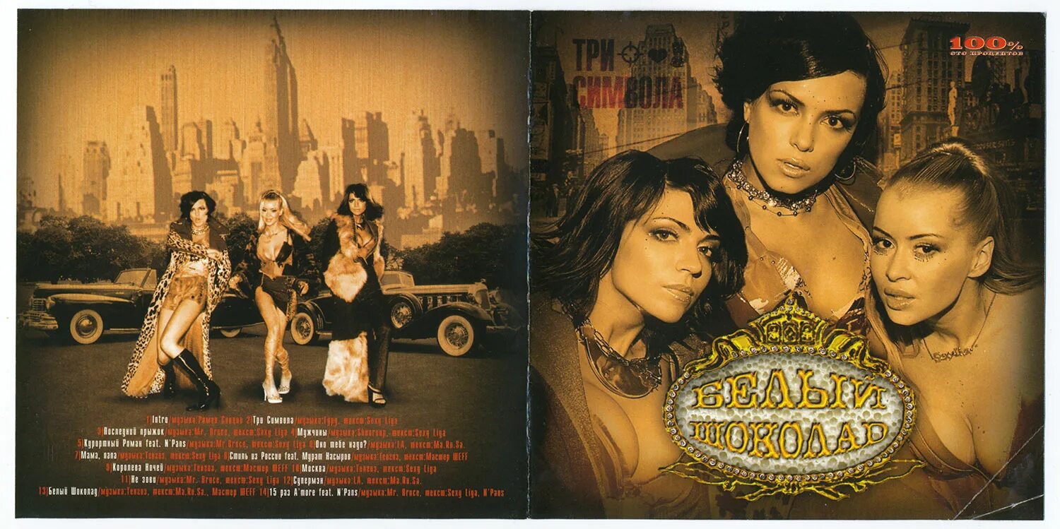 группа белый шоколад королева. белый шоколад группа. дайкири группа. белый шоколад группа. белый шоколад группа.