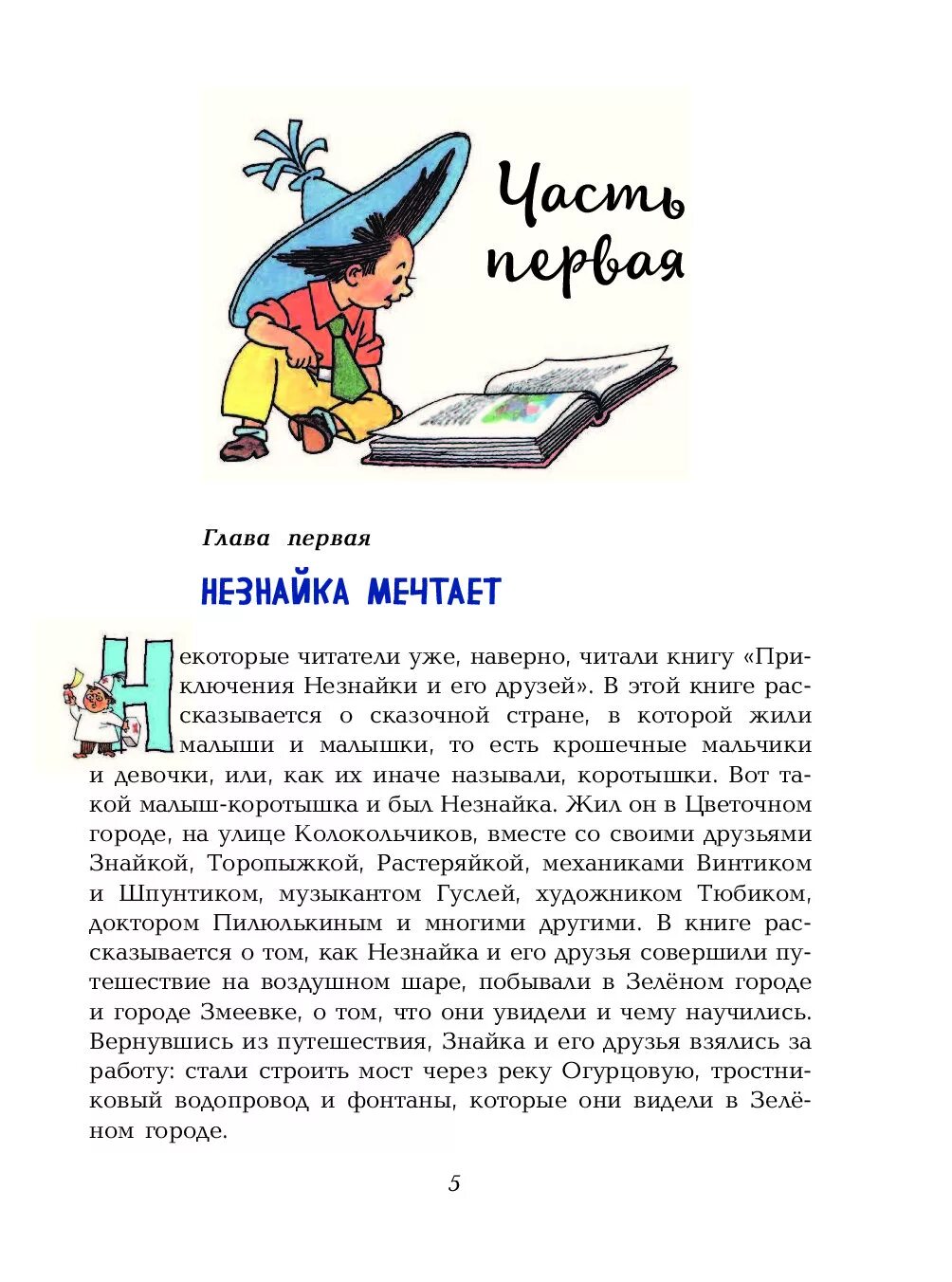 Краткое содержание глав незнайки. Иллюстрации г Валька Незнайка в Солнечном городе. Незнайка в Солнечном городе Валька. Носов н.н. "Незнайка в Солнечном городе". Незнайка в Солнечном городе (иллюстрации г. Валька) 2009 Издательство.