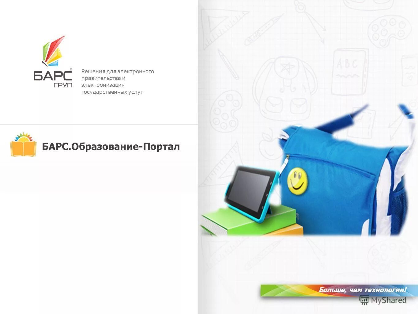 Барс образования портал электронная. Барс образование. барс образование электронный. система барс образование. барс 33 образование электронный.