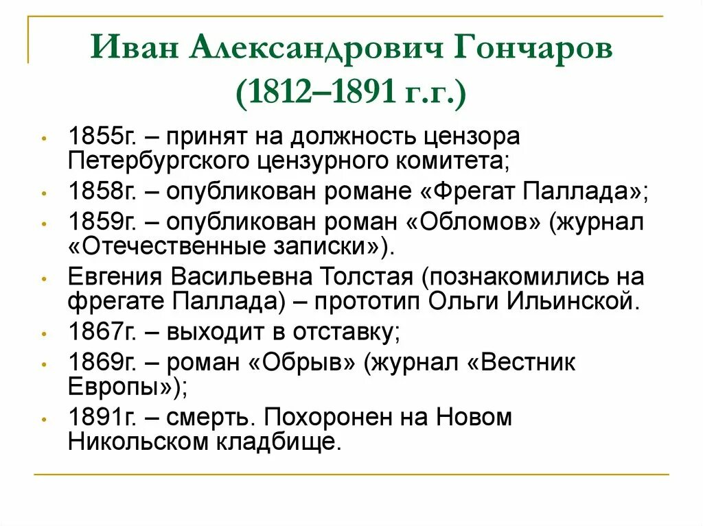 Психологический роман И.А. Гончарова "Обломов" - презентация онлайн
