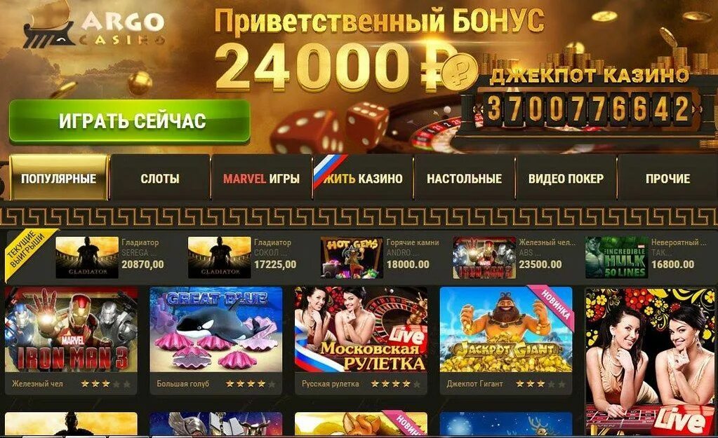 Казино Argo бонус казино. Приветственный бонус казино. Бездепозитный бонус 500 рублей в казино. Вулкан казино 500 рублей.