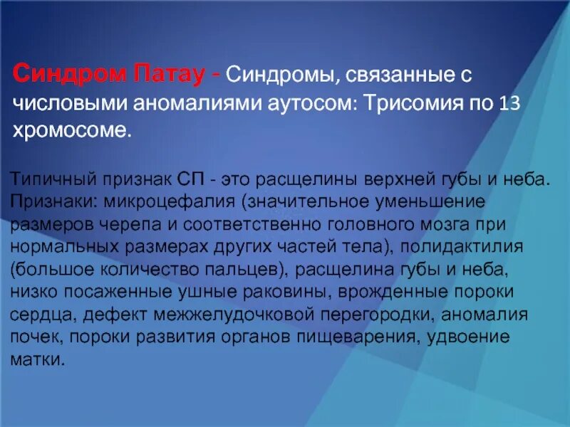 Синдромы с числовыми аномалиями аутосом. Синдромы с числовыми аномалиями хромосом. Синдромы с числовыми аномалиями аутосом таблица.