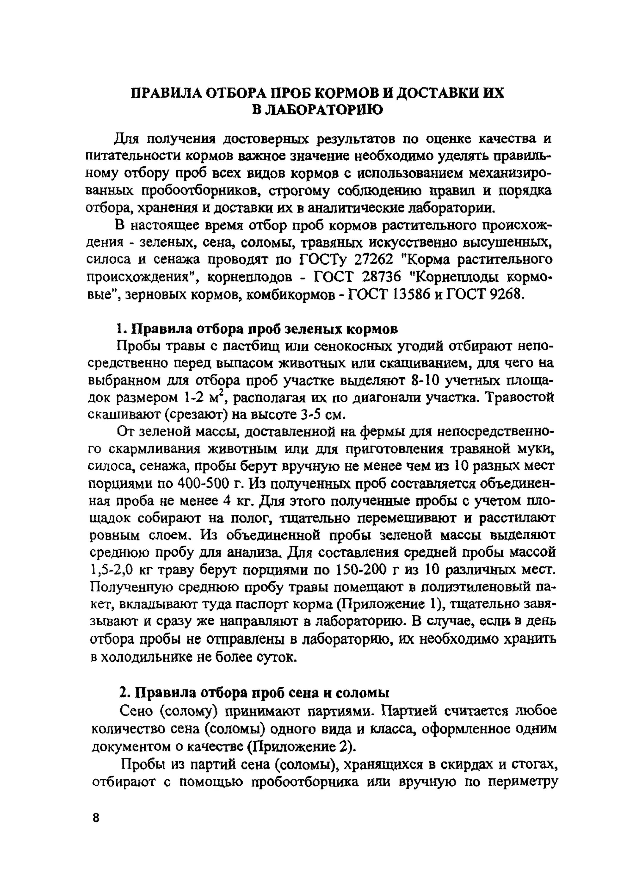Правила по отбору проб. Правила по отбору проб