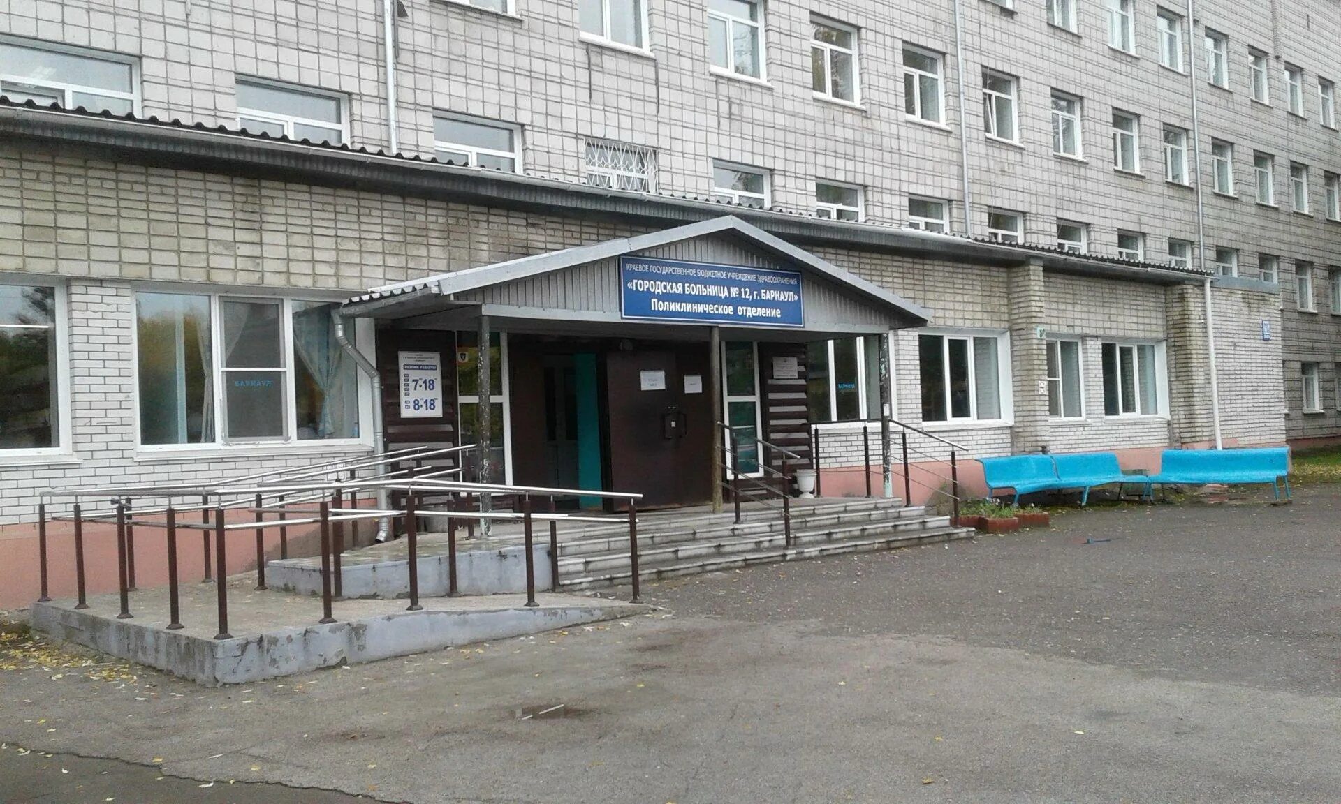 Городская больница 12 Барнаул. Городская поликлиника 12 Барнаул. Юрина 210 а поликлиника Барнаул. Городская больница 12 Барнаул поликлиника. Больница 10 барнаул