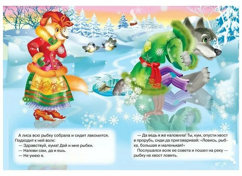 поговорки о лисе. сказка лисичка сестричка и волк. лисичка сестричка и серый волк пословица. пословица к сказке лиса и волк. вопросы к сказке лисичка сестричка и серый волк.