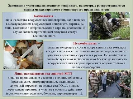 Участники вооруженных конфликтов международном праве