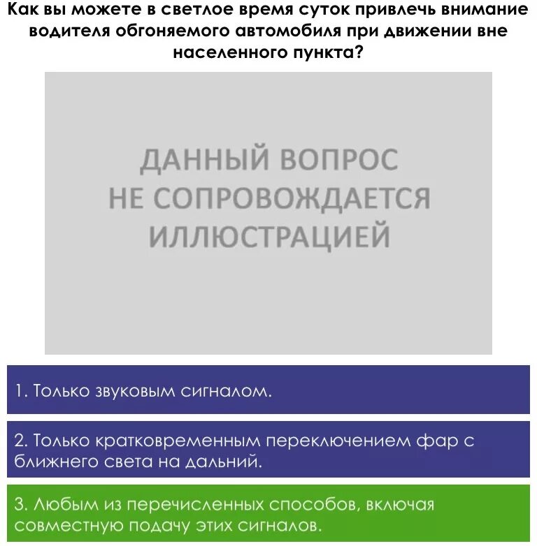 Привлечь внимание водителя обгоняемого автомобиля в населенном. Привлечь внимание обгоняемого автомобиля. Привлечь внимание водителя вне населенного пункта.