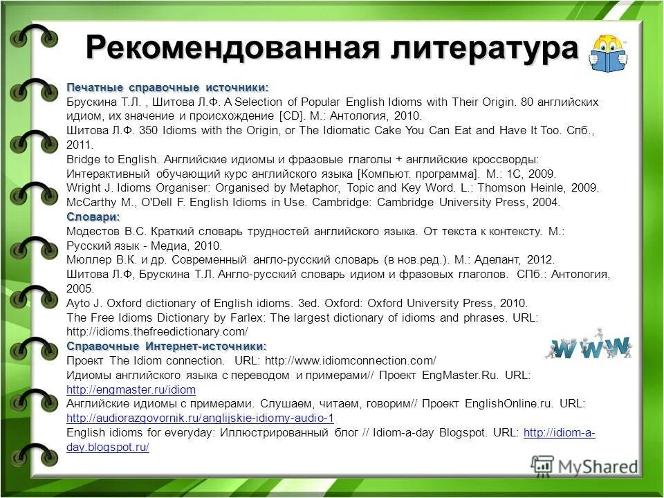 справочные источники