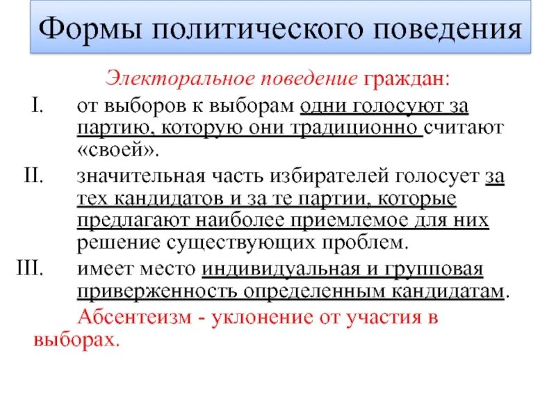 Факторы влияющие на электоральное поведение. Модели электорального поведения избирателей. Факторы влияния на электоральное поведение. Электоральное поведение. Электоральное поведение.