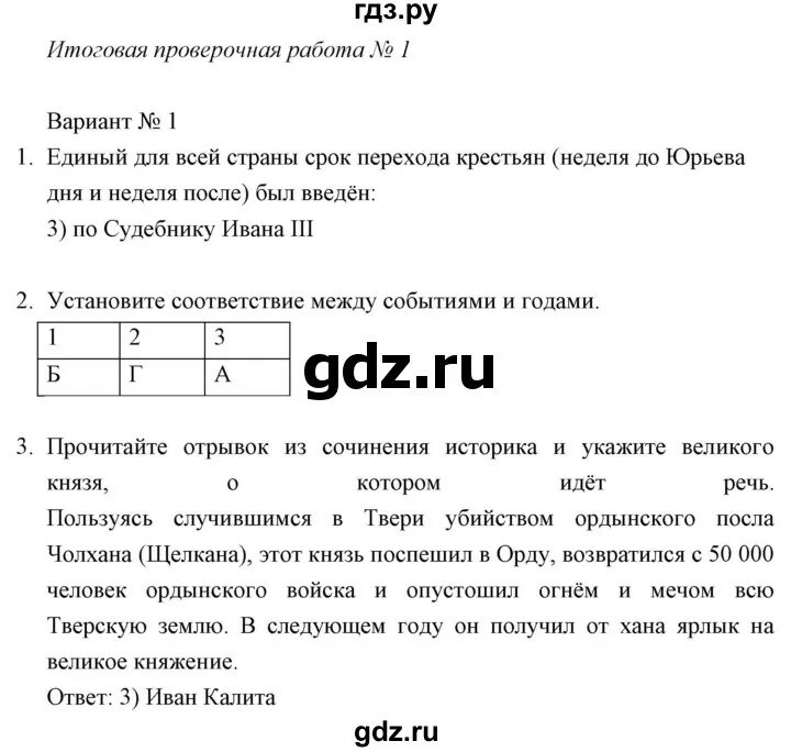 Годовая контрольная работа по истории россии