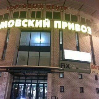 Привоз нижний новгород