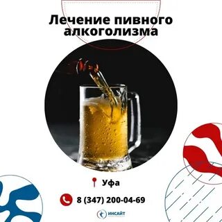 Лечение пивом