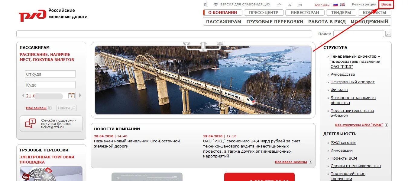 Ржд ру. Ржд расписание. Маршрут ласточки краснодар сочи. Ржд старый. Расписание ржд старая версия.