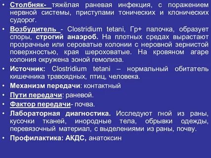 Столбняк инфекции