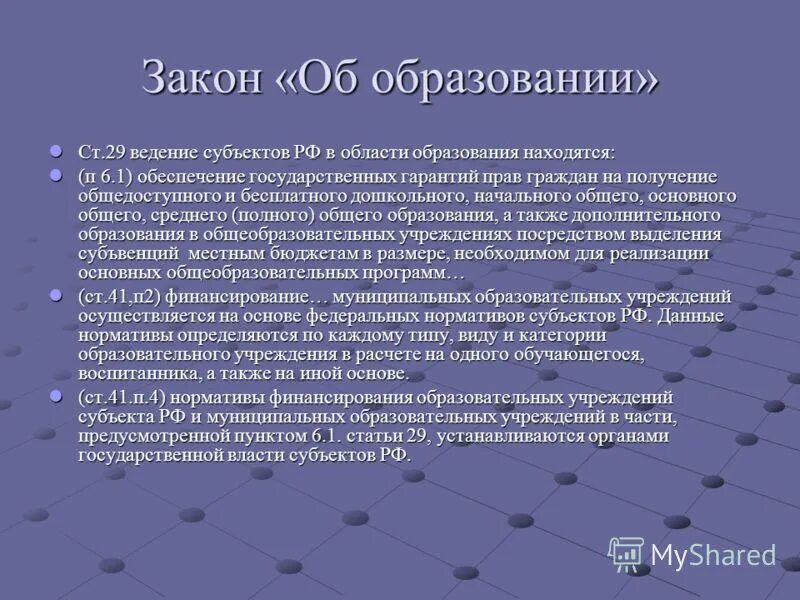 Закон об образовании о чем кратко. Образование это в законе об образовании. Закон об образовании кратко. Основные законы об образовании.