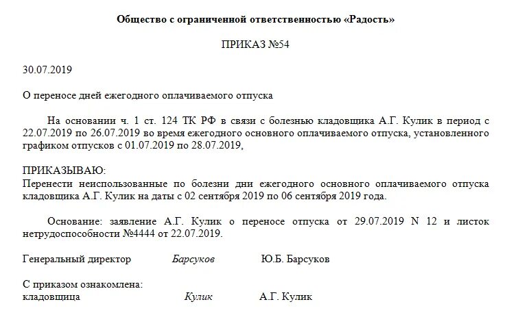 Можно в отпуске уйти на больничный. Приказ о переносе отпуска в связи с больничным листом образец. Приказ о переносе отпуска из за больничного. Приказ о предоставлении отпуска после больничного листа. Приказ о продлении отпуска в связи с больничным.