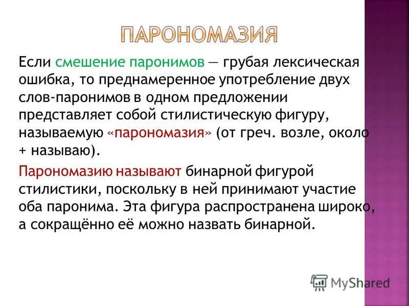 предложения с паронимами скрытый