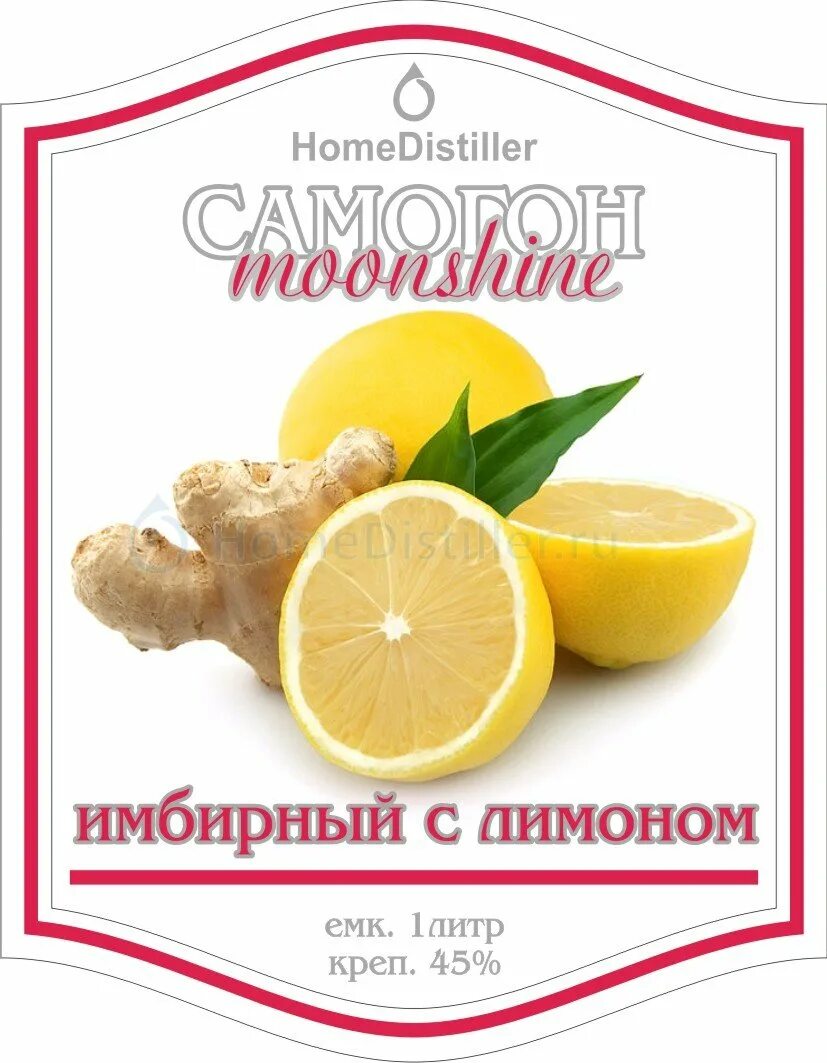 Самогон имбирь лимон. Этикетки на бутылки лимонная. настойка имбирная этикетка. этикетка на бутылку имбирно лимонная.