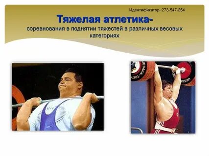 Тяжелая атлетика цитаты