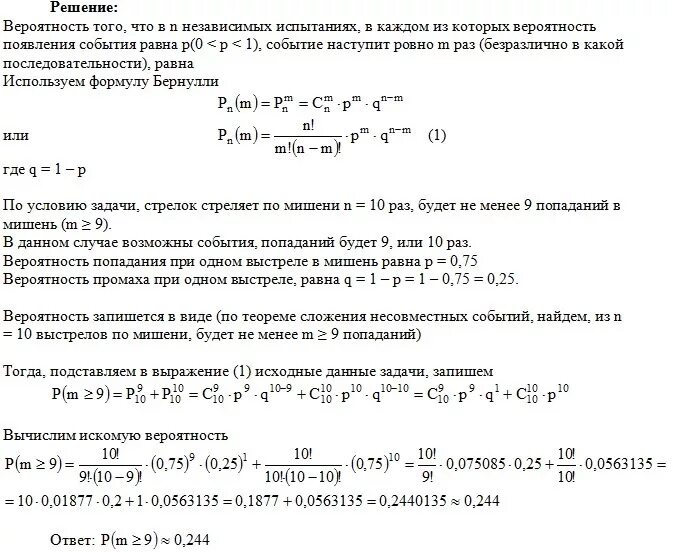 Вероятность попасть в мишень равна 0.7. Вероятность попадания в цель при выстреле. Вероятность попадания при одном выстреле равна 0.8. Вероятность попадания в цель при одном выстреле. Стрелок стреляет по мишени.