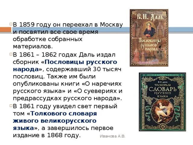 В середине в даль издал сборник пословицы. Праздник словарей и энциклопедий. День словаря презентация. Словарь Даля 22 ноября. Выставка к Дню словарей и энциклопедий.