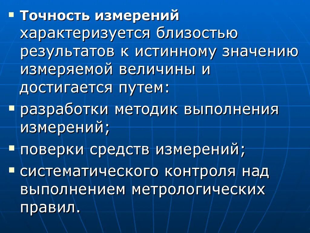 Чем характеризуется измерение