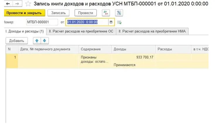 Доходы минус расходы осно. Переход с УСН на осно в 1с. Реестр доходов и расходов ИП осно в 1с. Как правильно перейти в 1 с с осно на УСН. Установить период помощника УСН на доходы в 1с БП.