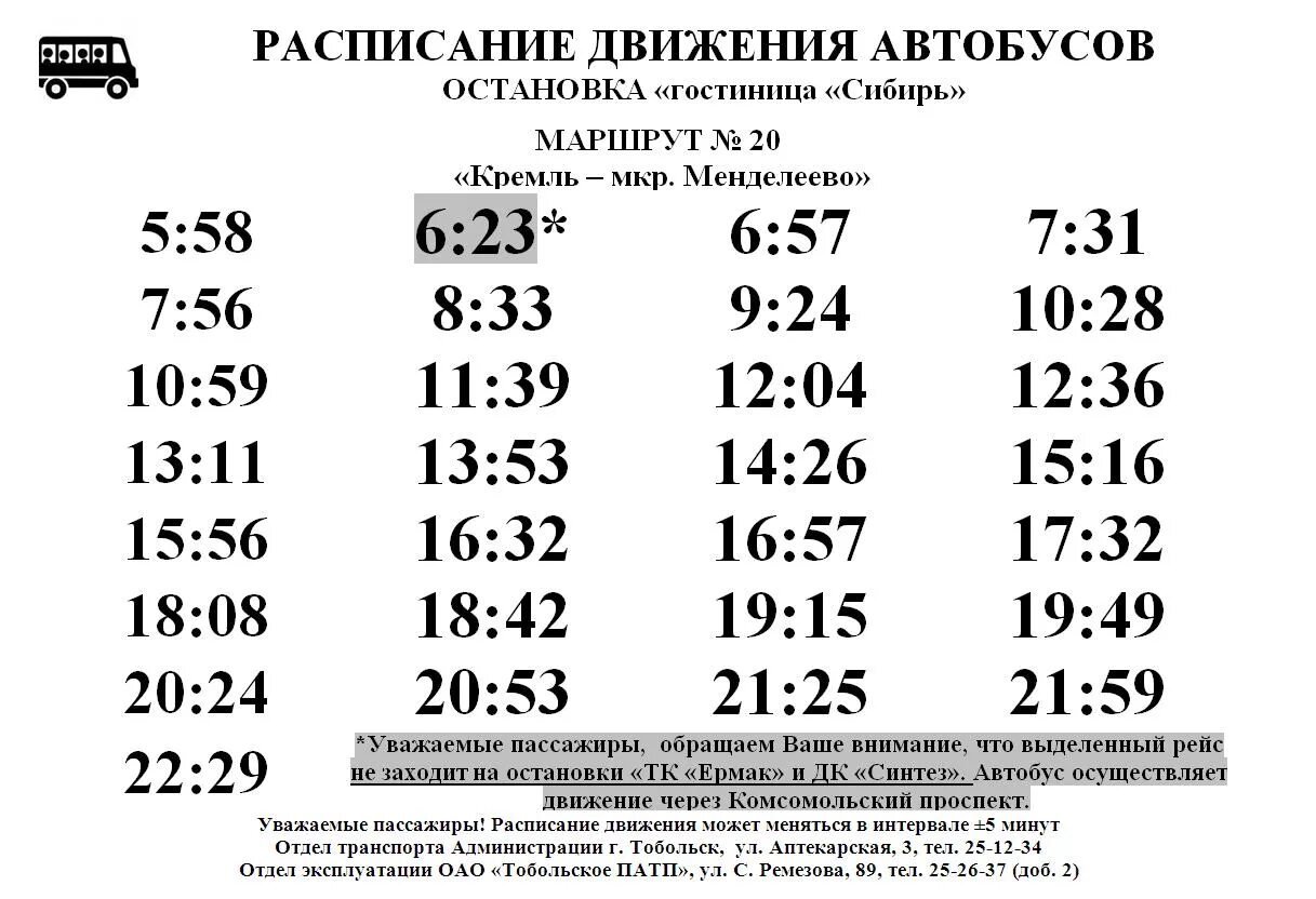 Расписание 59 автобуса пермь. Расписание автобусов. Автобус расписание автобусов. График автобусов. Расписание общественного транспорта.