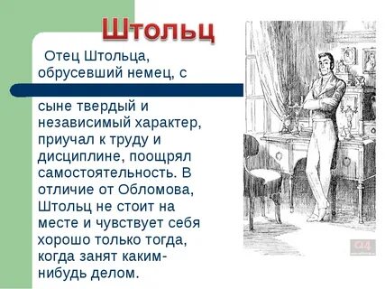 Детство штольца