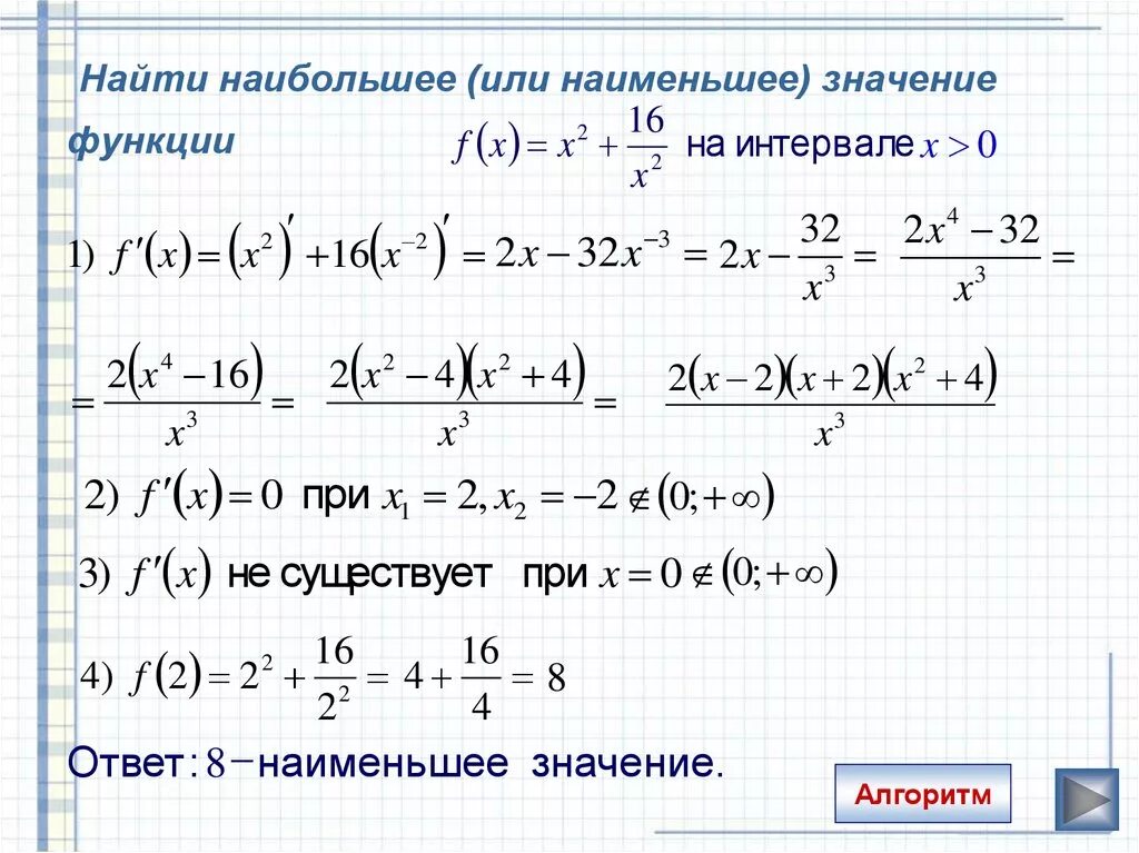 Нахождение наибольших и наименьших значений функции. Как найти наибольшее и наименьшее значение функции. Нахождение наибольшего и наименьшего значения функции на промежутке. Нахождение наибольшего и наименьшего значения функции примеры.