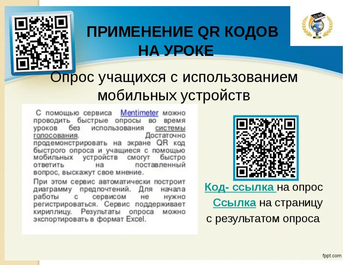 QR код. Применение QR кодов. QR код пример. QR код на документах. Как работает qr код презентация