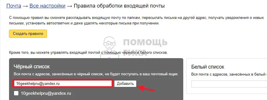 Черный список в Яндексе почте. Черный список почта. В список отправителей