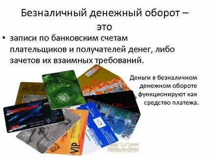 Три преимущества безналичных денег домохозяйствами фирмами