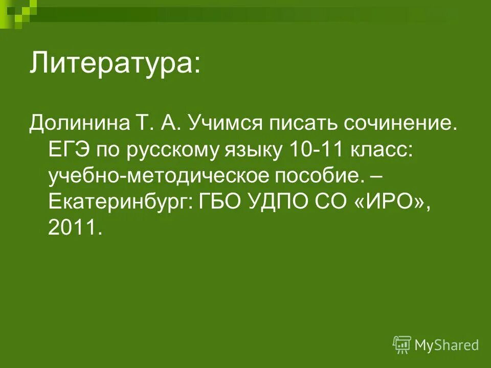 Текст любовь трудная душевная. Любовь трудная душевная работа её не каждый. Что такое любовь долинина сочинение. Стихотворение любовь бывает разная. Сочинение по картине первые зрители 6 класс.