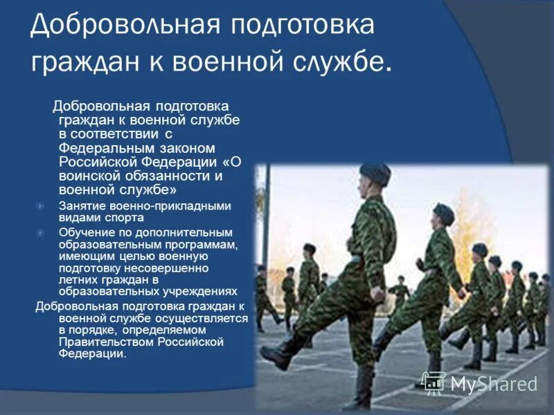 Как проходит призыв на военную службу. Добровольная подготовка к армии. Добровольная Военная служба. Обязательная и добровольная подготовка к службе в армии. Обязательная подготовка к службе в армии.