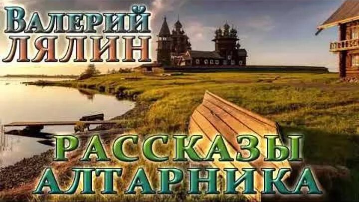 Рассказы алтарника. Православные рассказы на обложке 2 ангела. Православные рассказы слушать. Божьи люди аудиокнига. Православные аудиокниги.