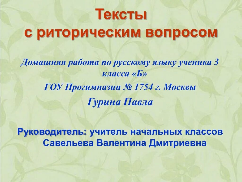 Использование восклицательных предложений риторических вопросов