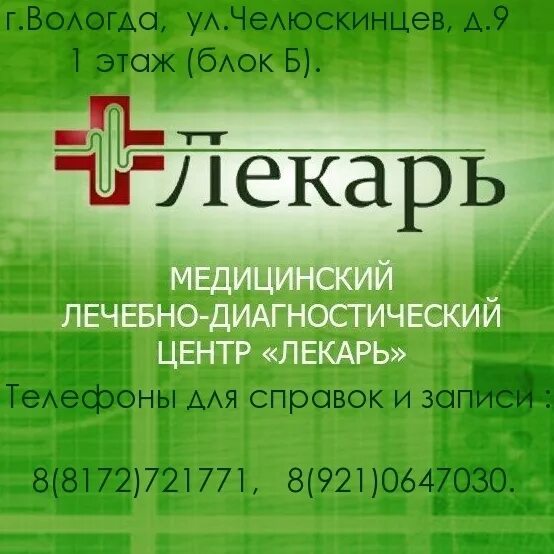 Сайт лекарь вологда
