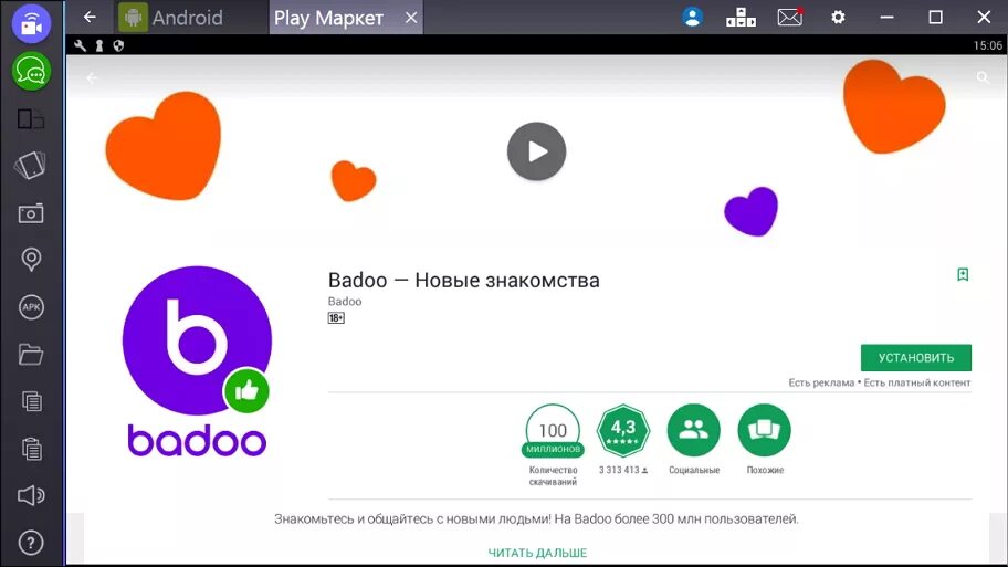 Badoo. Badoo моя страница. Бадуу плей Маркет. Значок сайта баду. Сайт бадоо без регистрации