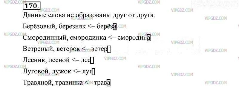 5 класс упражнение 170. Выбери и отметь формы слова Смородинка. 170. Задания. По. Русскому языку. Русский язык 6 класс упражнение 170. Русский язык 5 класс 1 часть упражнение 170.