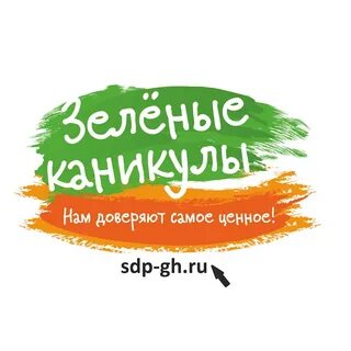 Зеленые каникулы сайт