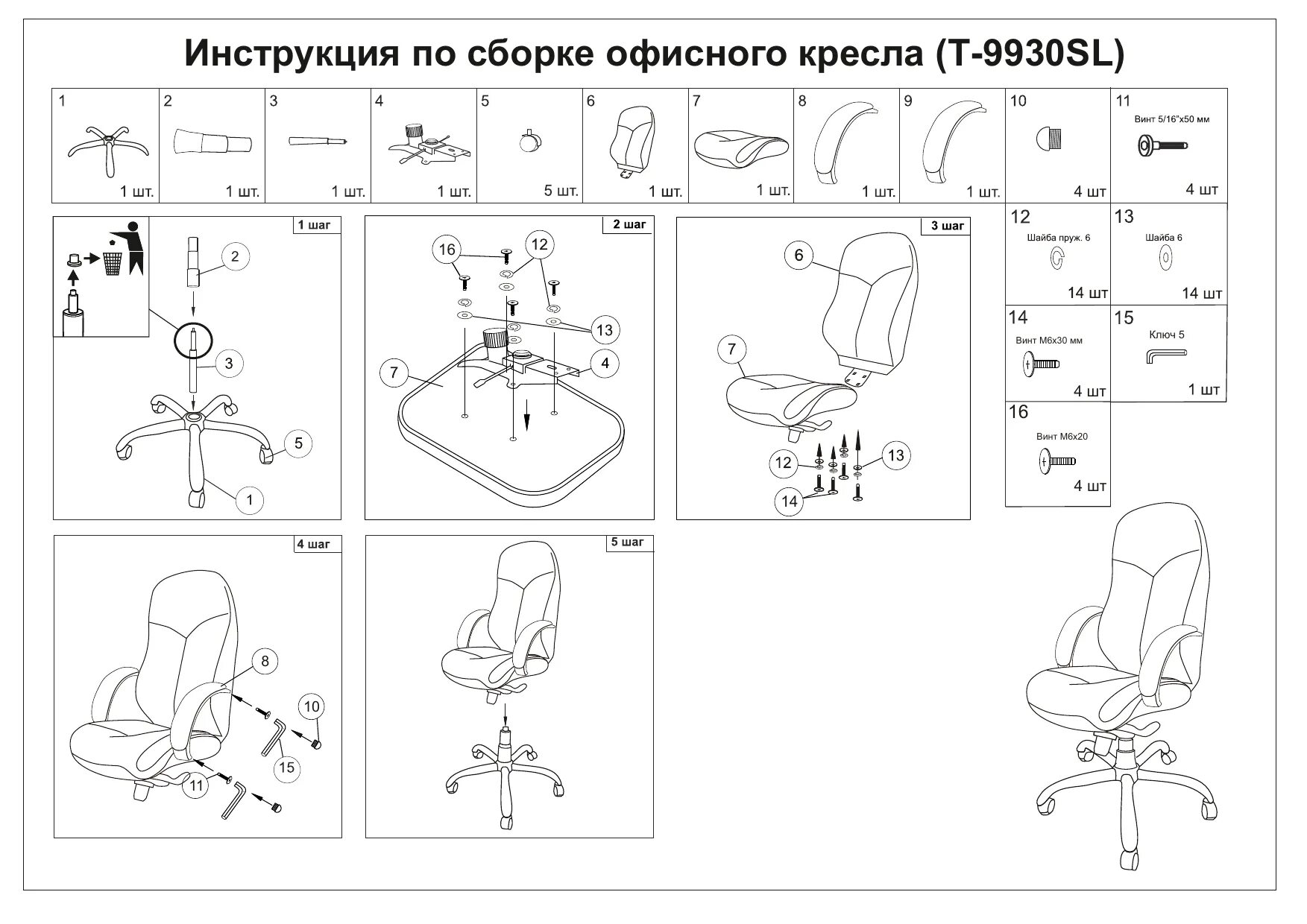 Сборка кресла бюрократ. Схема сборки кресла офисного Бюрократ. Инструкция по сборке офисного кресла Бюрократ. Сборка компьютерного кресла Бюрократ.