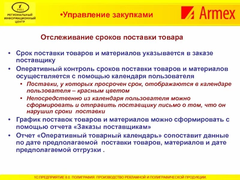 Срок поставки товара. Сроки поставки продукции. Ориентировочный срок поставки товара. Срок отгрузки товара. Максимальный срок поставки