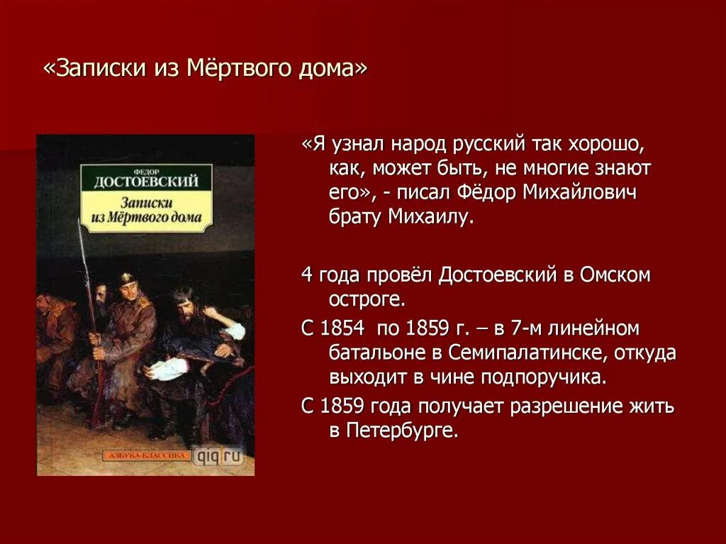 Достоевский записки из мертвого дома слушать. Записки из мертвого дома. Записки из мертвого дома Достоевский. Достоевский Записки из мертвого дома фото. Оглавление записок мертвого дома Достоевского.