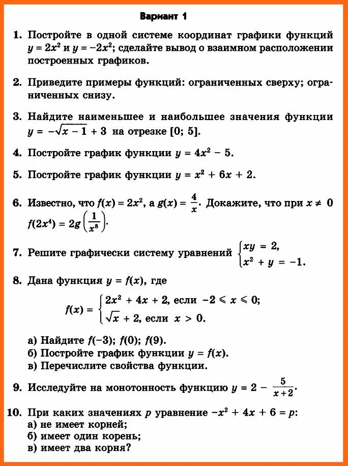График функции 8 класс алгебра контрольная работа. Контрольная работа по алгебре 8 класс мордкович функции. контрольная работа по алгебре квадратичная функция. контрольная работа по алгебре 8 класс квадратичная функция. график функции контрольная работа 8 класс.