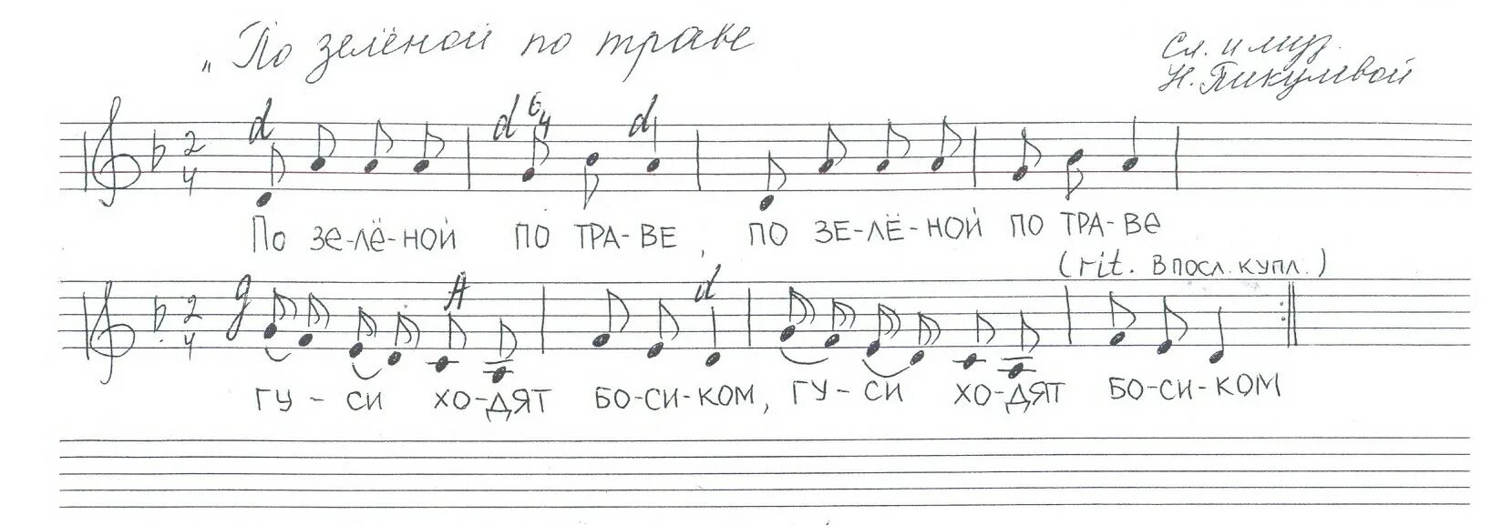 Босая Ноты. Люся и гуси Ноты. Ноты босиком по мосту. Паучок стихи Пикулевой Ноты.