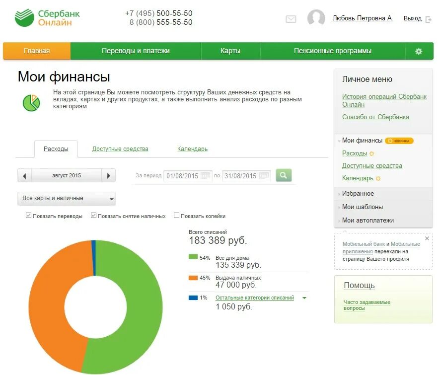 Ограничение на снятие наличных сбербанк. Перевод и снятие наличных сбербанк. Суточный лимит снятия наличных сбербанк. Лимит снятия наличных с карты сбербанка в банкомате. Ограничение на снятие наличных в банкоматах сбербанка.