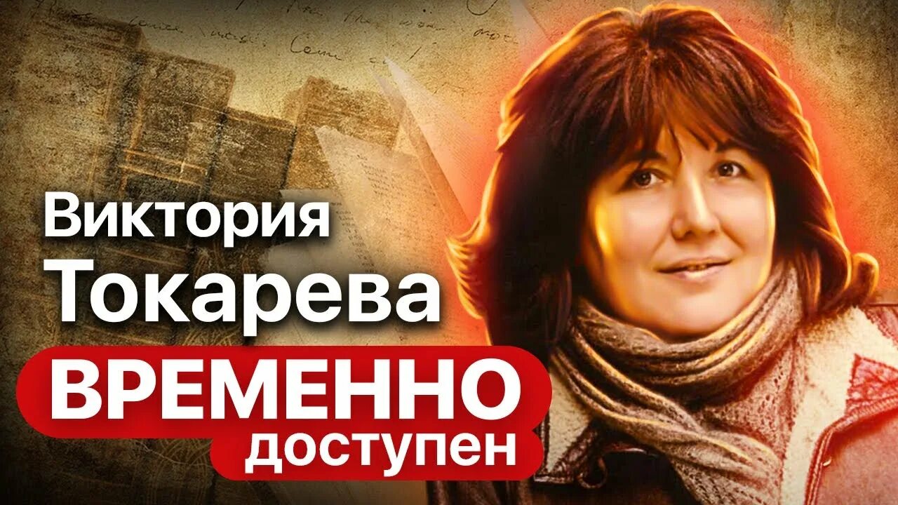 Токарева день вранья